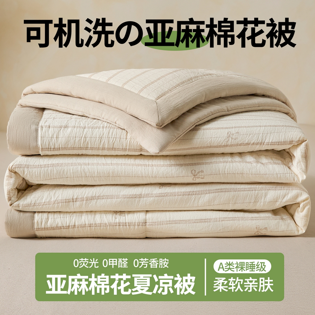 91家纺网 家纺一手货源 找家纺 （总）尊妙被业 2026新款亚麻印花新疆棉花夏被