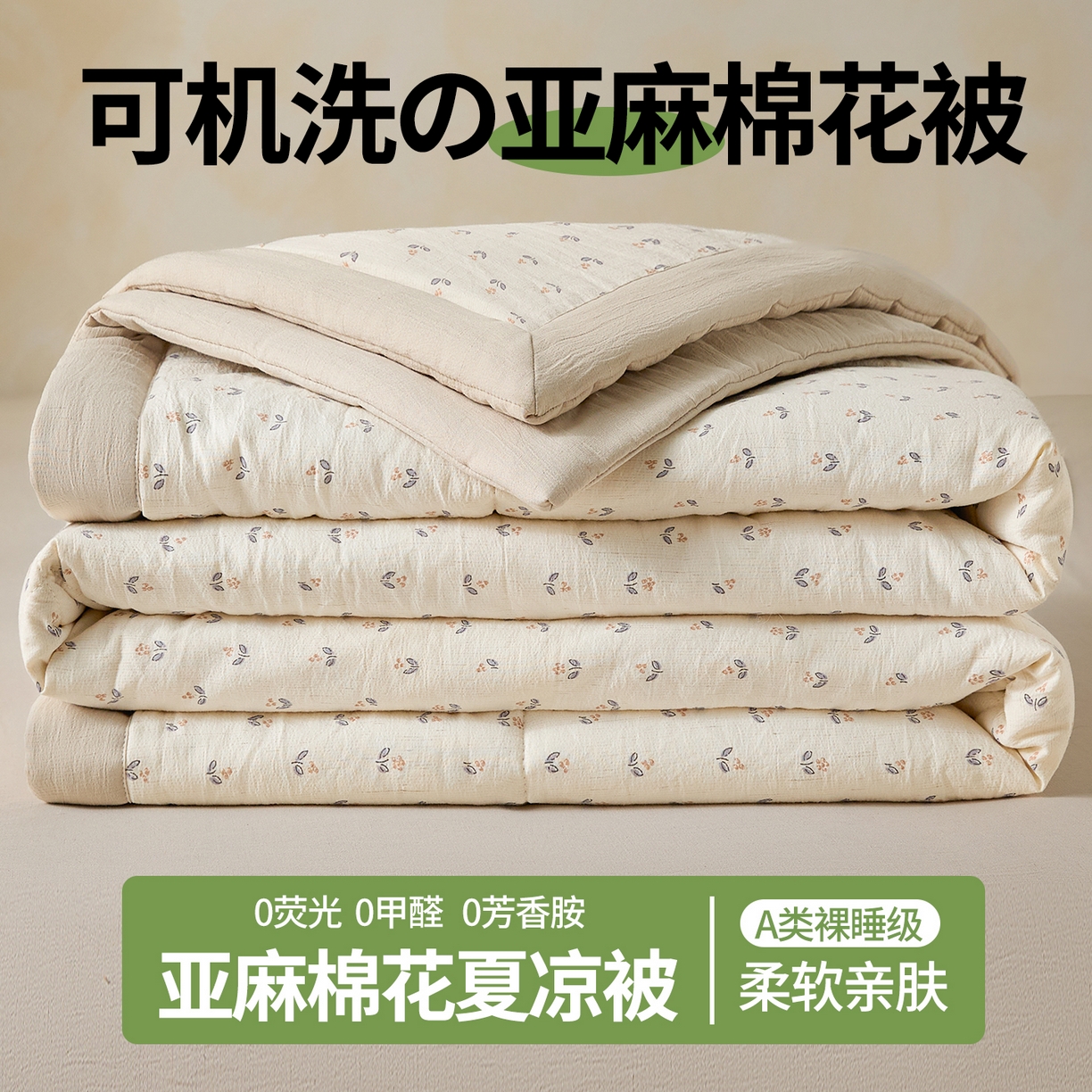 91家纺网 家纺一手货源 找家纺 （总）尊妙被业 2026新款亚麻印花新疆棉花夏被