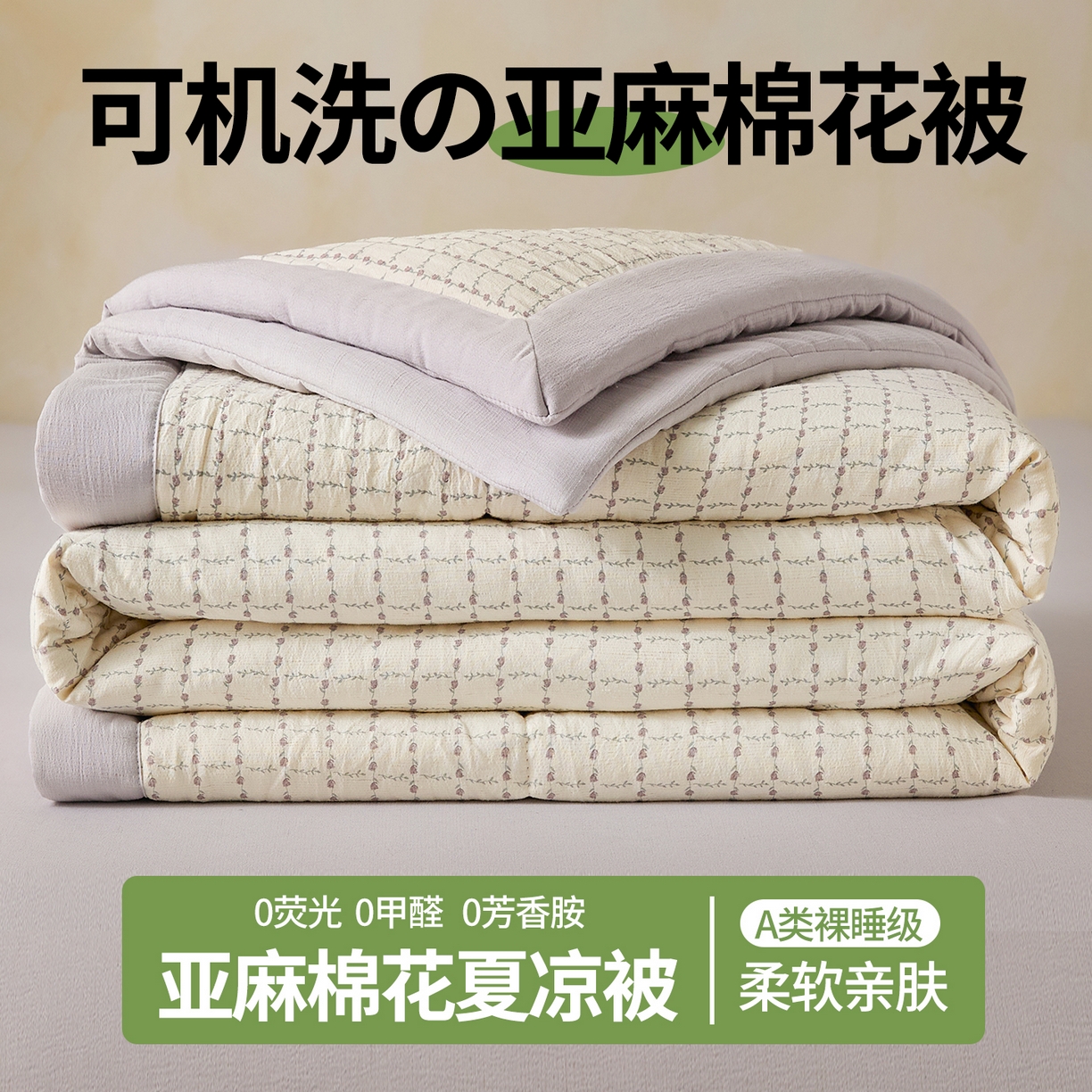 91家纺网 家纺一手货源 找家纺 （总）尊妙被业 2026新款亚麻印花新疆棉花夏被