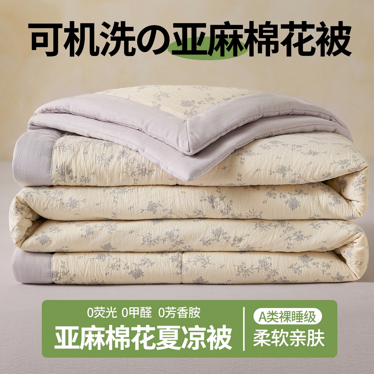 91家纺网 家纺一手货源 找家纺 （总）尊妙被业 2026新款亚麻印花新疆棉花夏被