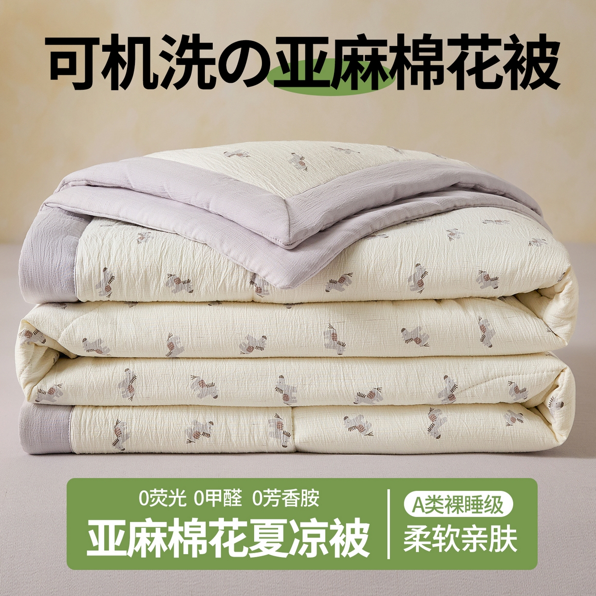 91家纺网 家纺一手货源 找家纺 （总）尊妙被业 2026新款亚麻印花新疆棉花夏被