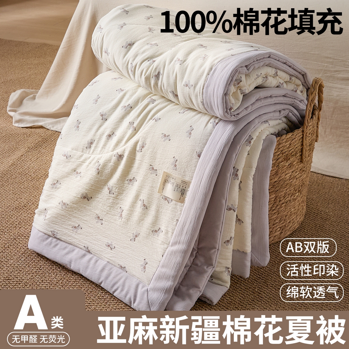 91家纺网 家纺一手货源 找家纺 尊妙被业 2026新款亚麻印花新疆棉花夏被 吉祥马