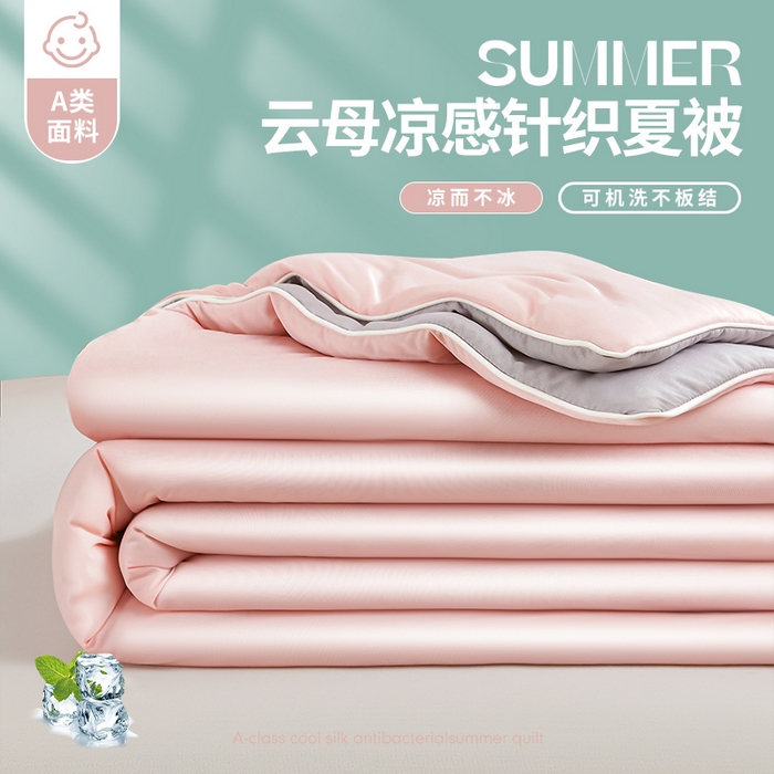 91家纺网 家纺一手货源 找家纺 （总）悦织语 2026新款A类云母凉感丝（含氨纶）+针织棉双面可用夏凉被空调被被子被芯