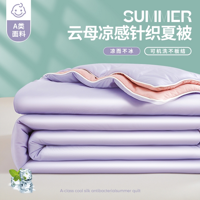 悦织语 2026新款A类云母凉感丝（含氨纶）+针织棉双面可用夏凉被空调被被子被芯 加仑紫+奶茶粉