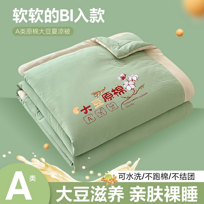91家纺网 家纺一手货源 找家纺 悦织语 2026新款A类纯色原棉大豆夏被 原棉-抹茶绿