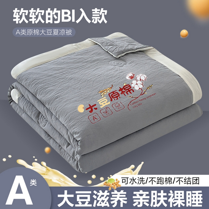 91家纺网 家纺一手货源 找家纺 悦织语 2026新款A类纯色原棉大豆夏被 原棉-灰
