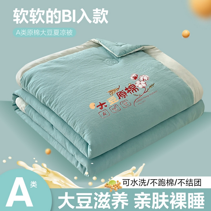 91家纺网 家纺一手货源 找家纺 悦织语 2026新款A类纯色原棉大豆夏被 原棉-海青