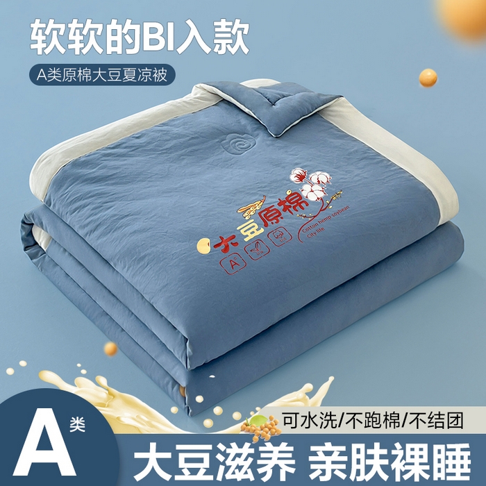 91家纺网 家纺一手货源 找家纺 悦织语 2026新款A类纯色原棉大豆夏被 原棉-蓝