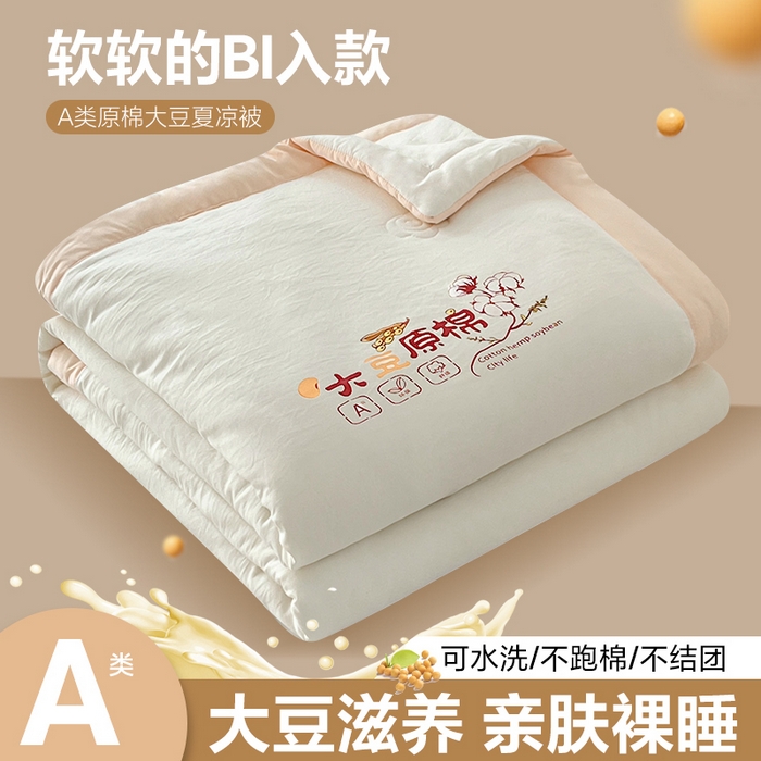 91家纺网 家纺一手货源 找家纺 悦织语 2026新款A类纯色原棉大豆夏被 原棉-米白