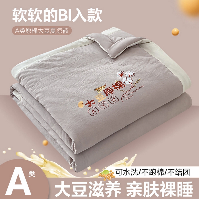 91家纺网 家纺一手货源 找家纺 悦织语 2026新款A类纯色原棉大豆夏被 原棉-藕粉