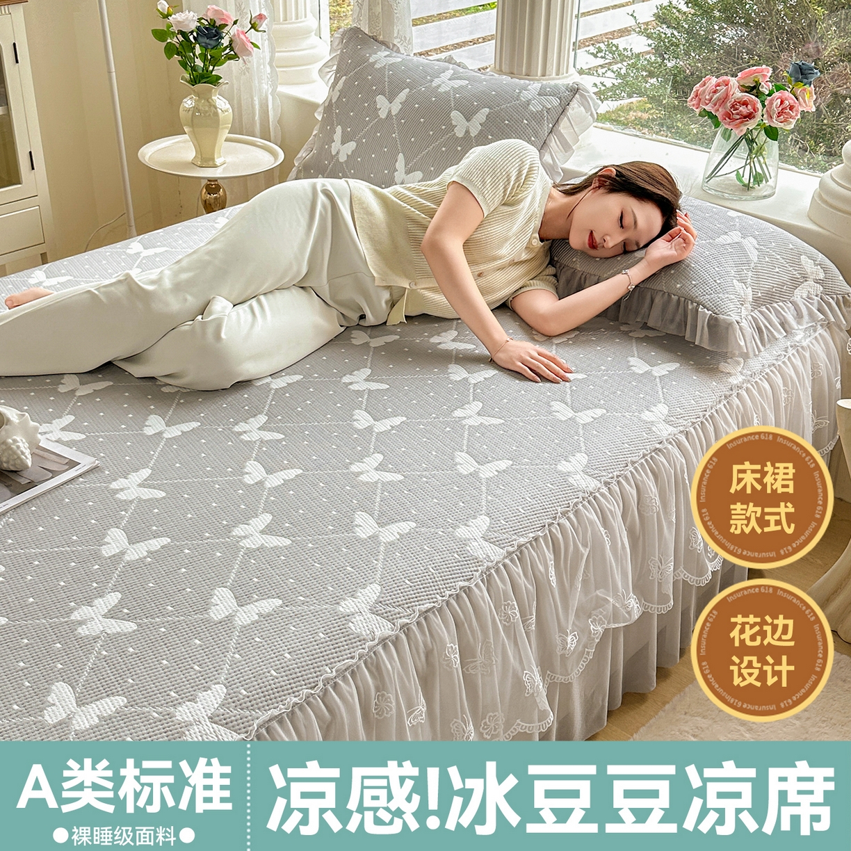 91家纺网 家纺一手货源 找家纺 （总）恒爱家纺 2026新款A类凉感冰豆豆床裙席三件套