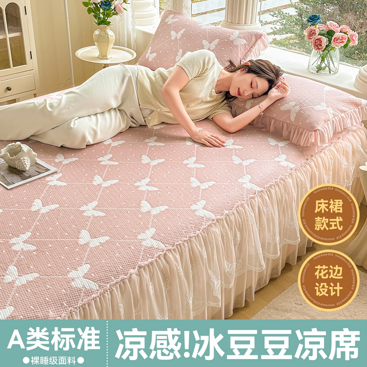恒爱家纺 2026新款A类凉感冰豆豆床裙席三件套 蝶舞-粉