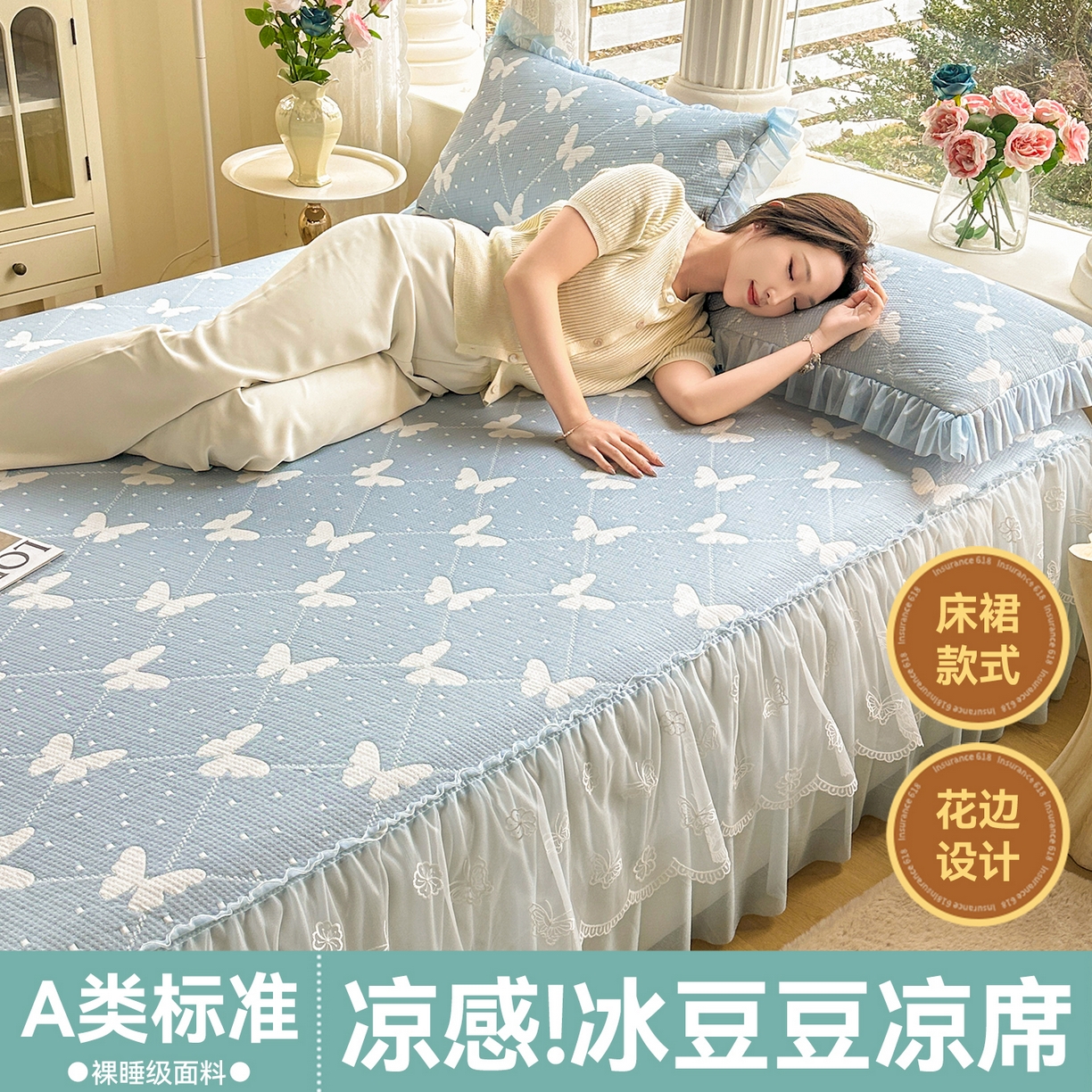 恒爱家纺 2026新款A类凉感冰豆豆床裙席三件套 蝶舞-蓝