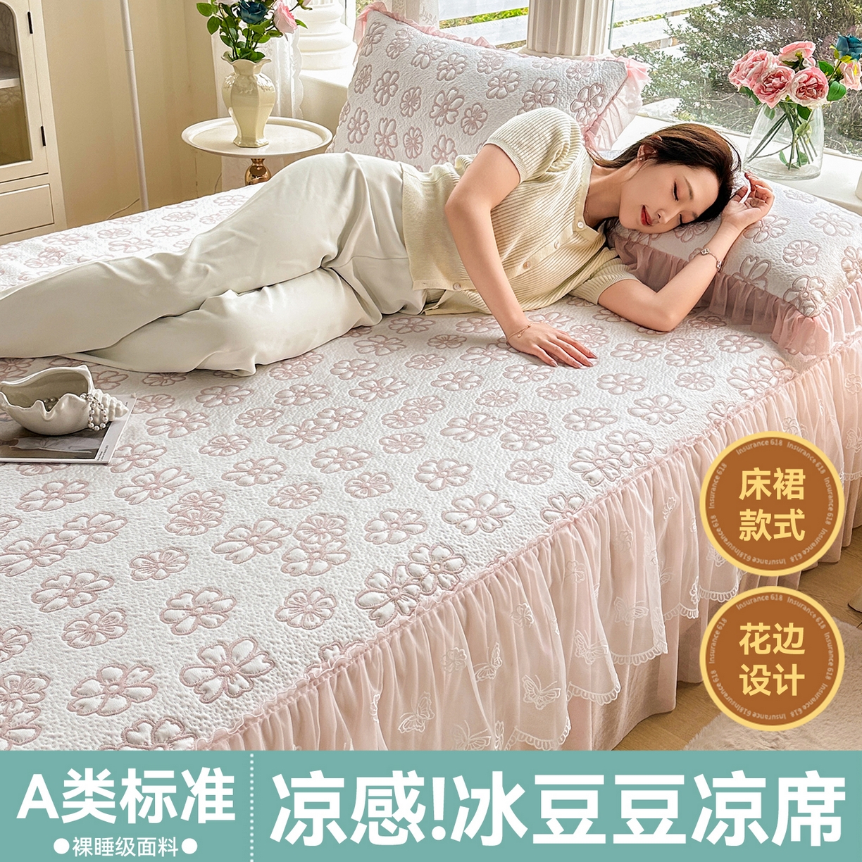 恒爱家纺 2026新款A类凉感冰豆豆床裙席三件套 风花雪月-粉