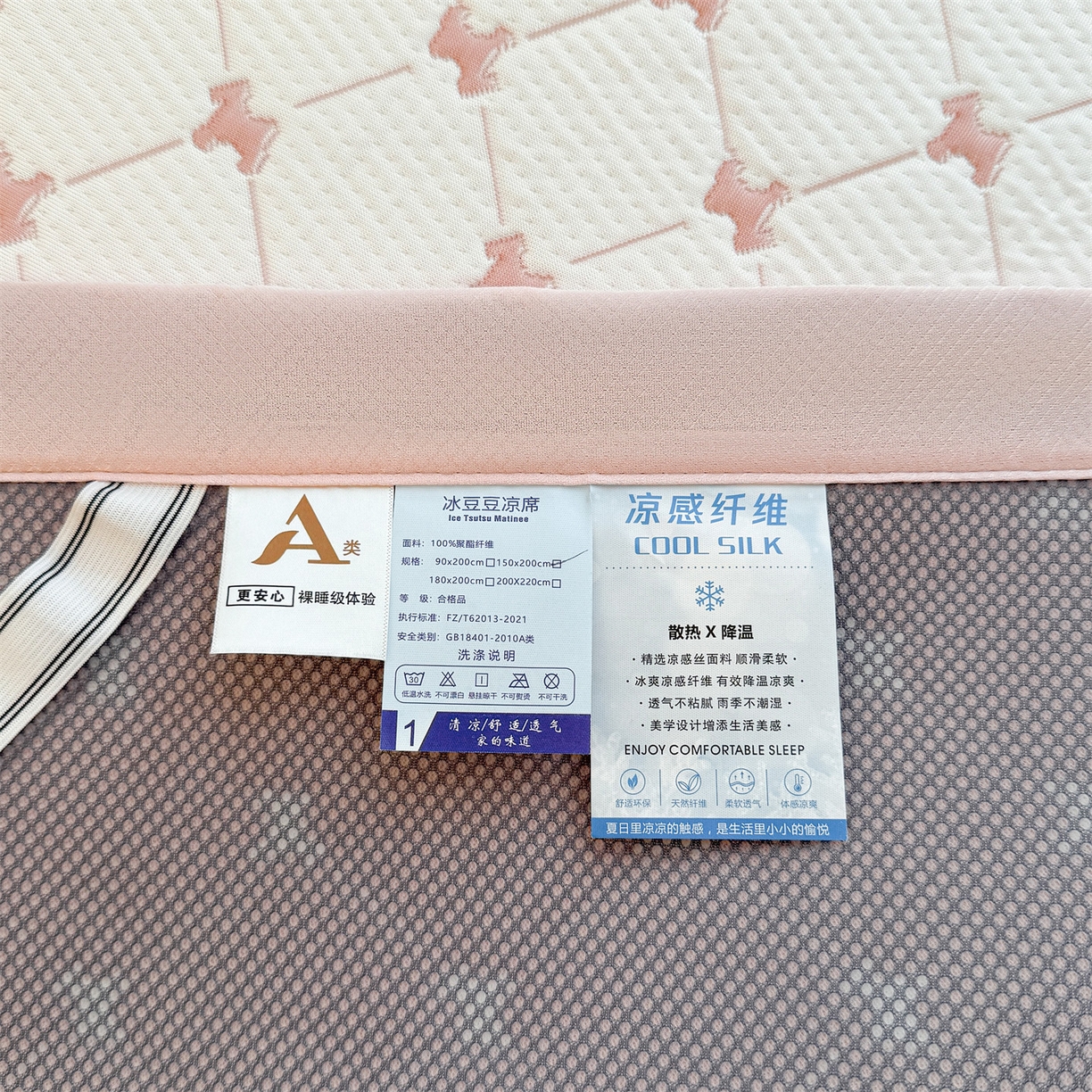 91家纺网 家纺一手货源 找家纺 恒爱家纺 2026新款A类凉感冰豆豆凉席系列三件套 一马当先-粉