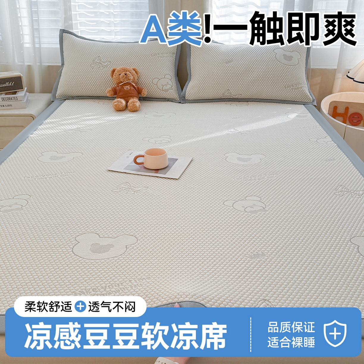 恒爱家纺 2026新款A类凉感冰豆豆凉席系列三件套 轻松熊-灰