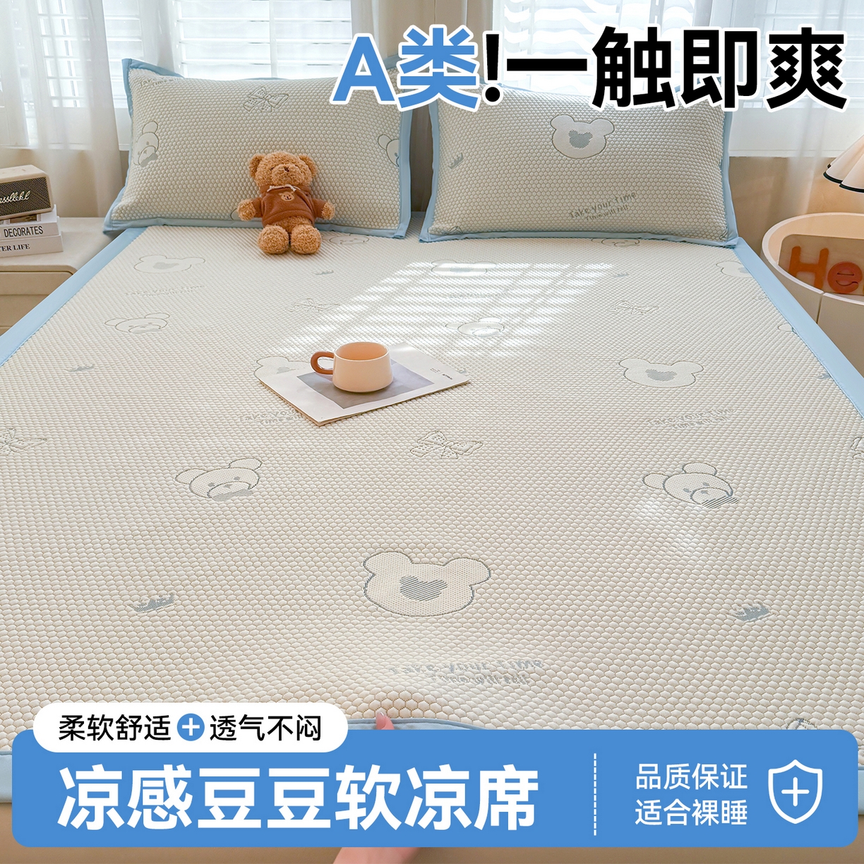 91家纺网 家纺一手货源 找家纺 （总）恒爱家纺 2026新款A类凉感冰豆豆凉席系列三件套