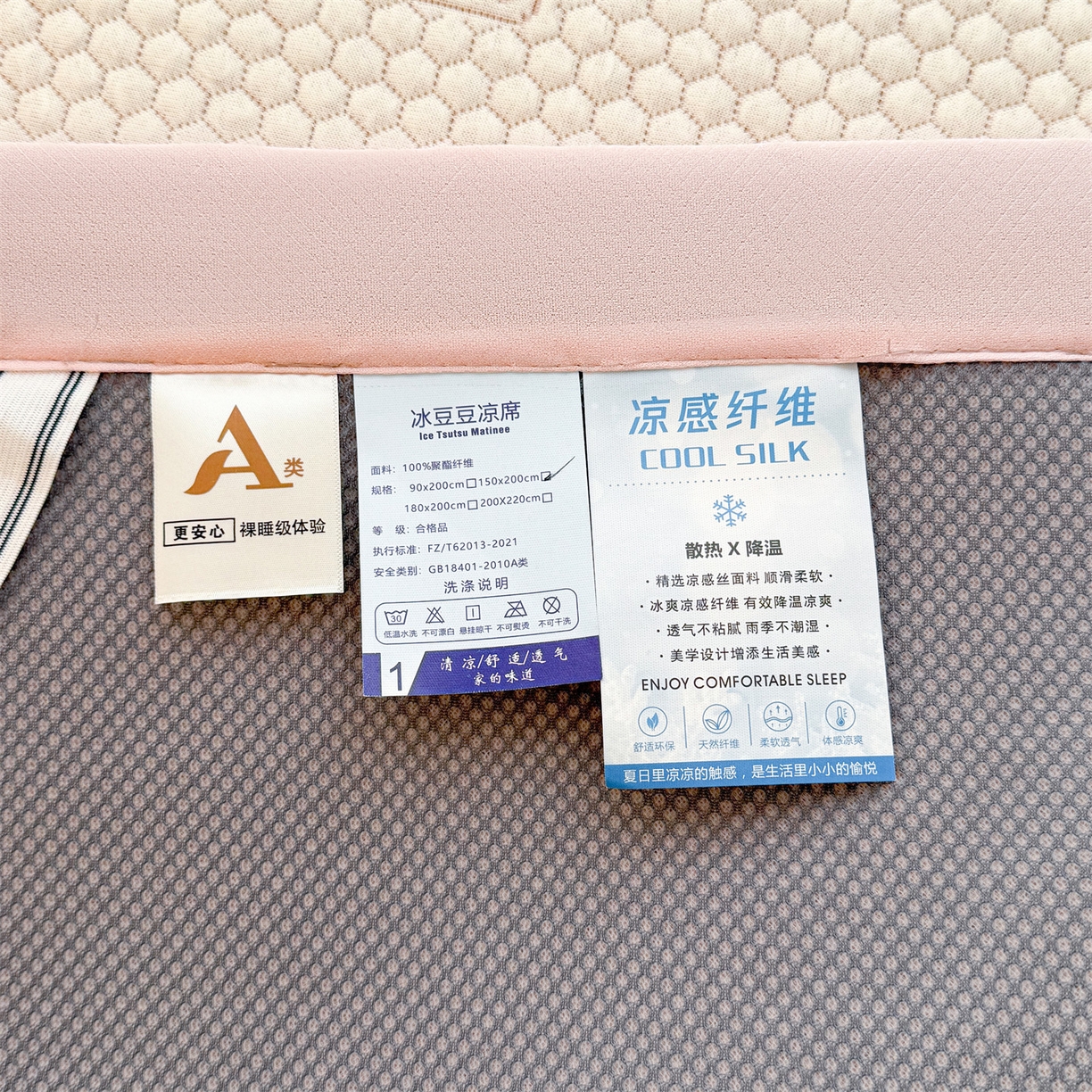 91家纺网 家纺一手货源 找家纺 （总）恒爱家纺 2026新款A类凉感冰豆豆凉席系列三件套