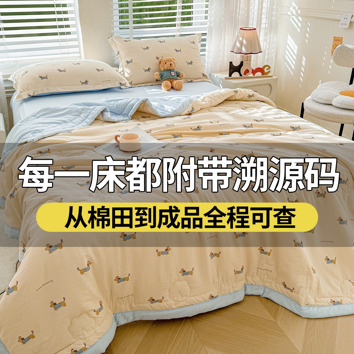 91家纺网 家纺一手货源 找家纺 （总）2026新款A类新疆棉花夏凉被加宽包边水洗棉卡通印花吸湿透气棉花夏被空调被