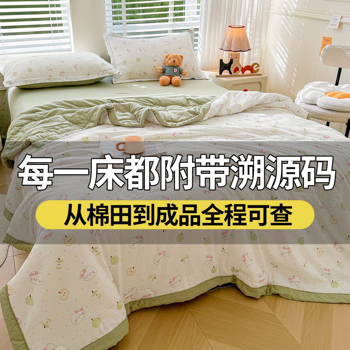 91家纺网 家纺一手货源 找家纺 （总）2026新款A类新疆棉花夏凉被加宽包边水洗棉卡通印花吸湿透气棉花夏被空调被