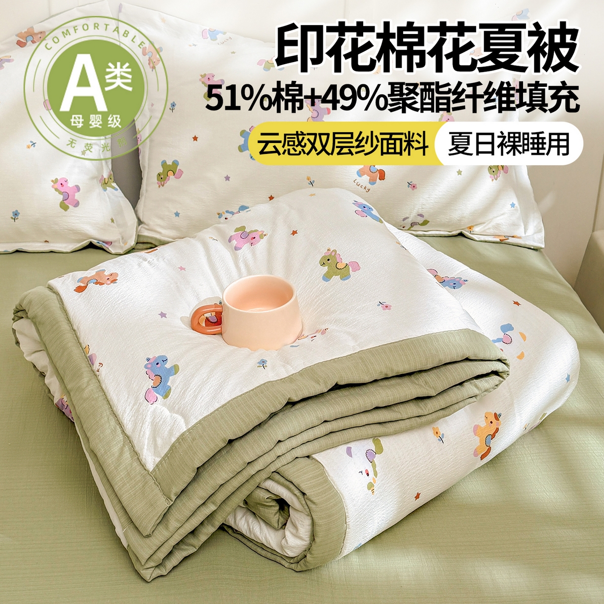 91家纺网 家纺一手货源 找家纺 （总）2026新款A类新疆棉花夏凉被加宽包边水洗棉卡通印花吸湿透气棉花夏被空调被