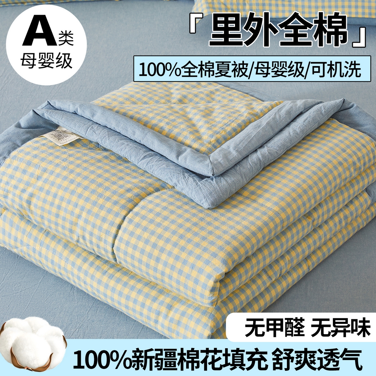91家纺网 家纺一手货源 找家纺 （总） 2026新款A类里外全棉夏凉被100%新疆棉纯棉全棉填充无印格子款空调被全棉夏被