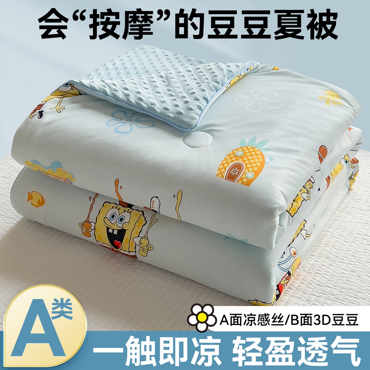 91家纺网 家纺一手货源 找家纺 （总）兄弟坊 2026新款A类正版授权卡通针织棉凉感豆豆夏被 夏凉被