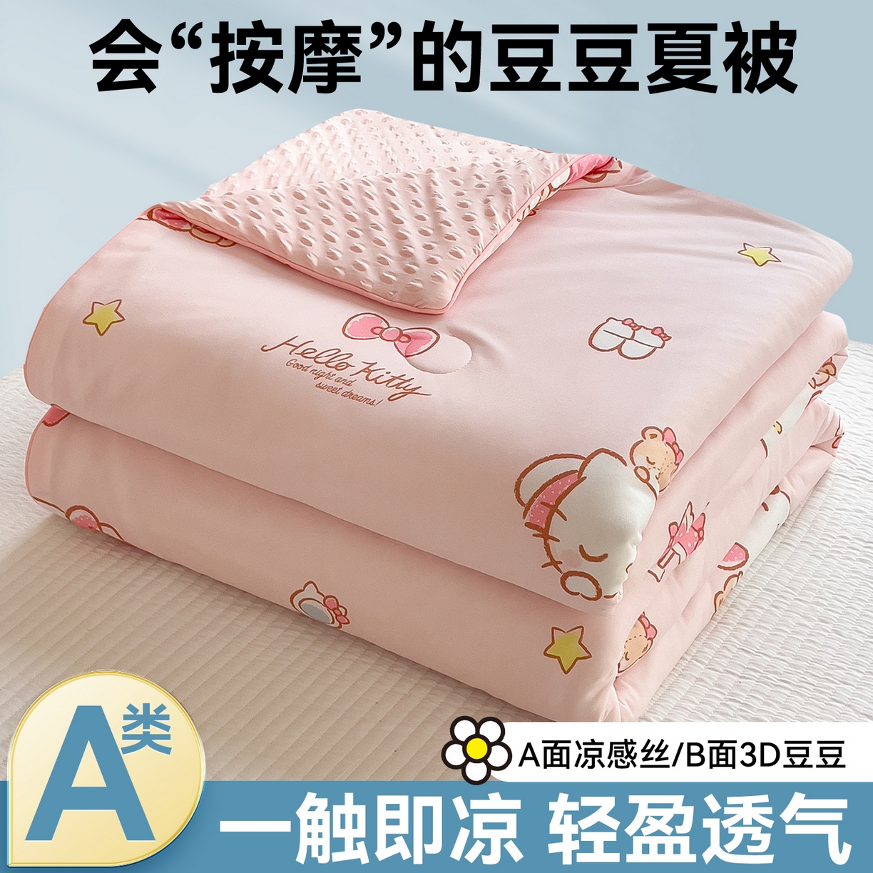 91家纺网 家纺一手货源 找家纺 （总）兄弟坊 2026新款A类正版授权卡通针织棉凉感豆豆夏被 夏凉被