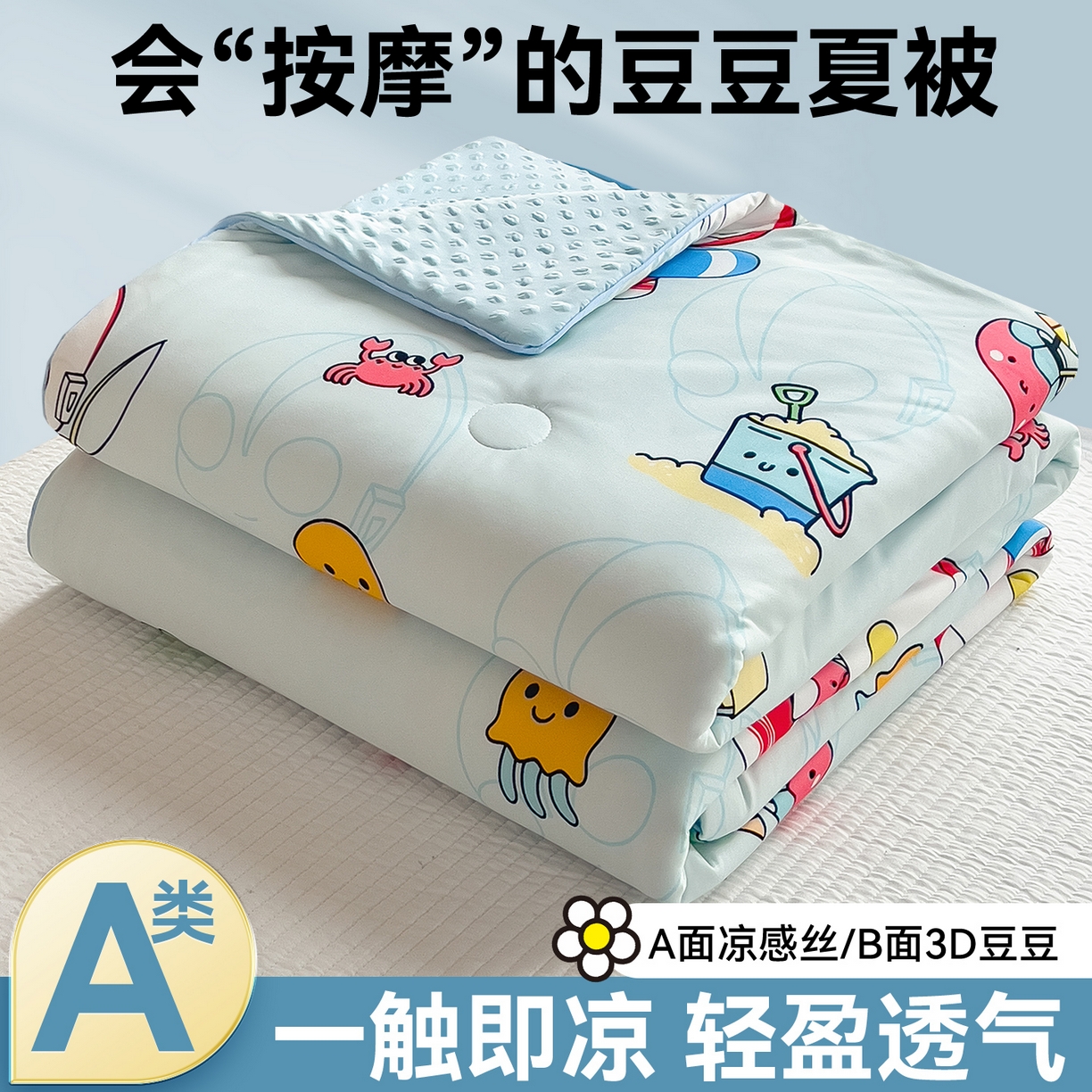 91家纺网 家纺一手货源 找家纺 （总）兄弟坊 2026新款A类正版授权卡通针织棉凉感豆豆夏被 夏凉被