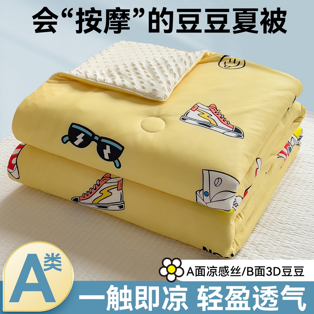 91家纺网 家纺一手货源 找家纺 （总）兄弟坊 2026新款A类正版授权卡通针织棉凉感豆豆夏被 夏凉被
