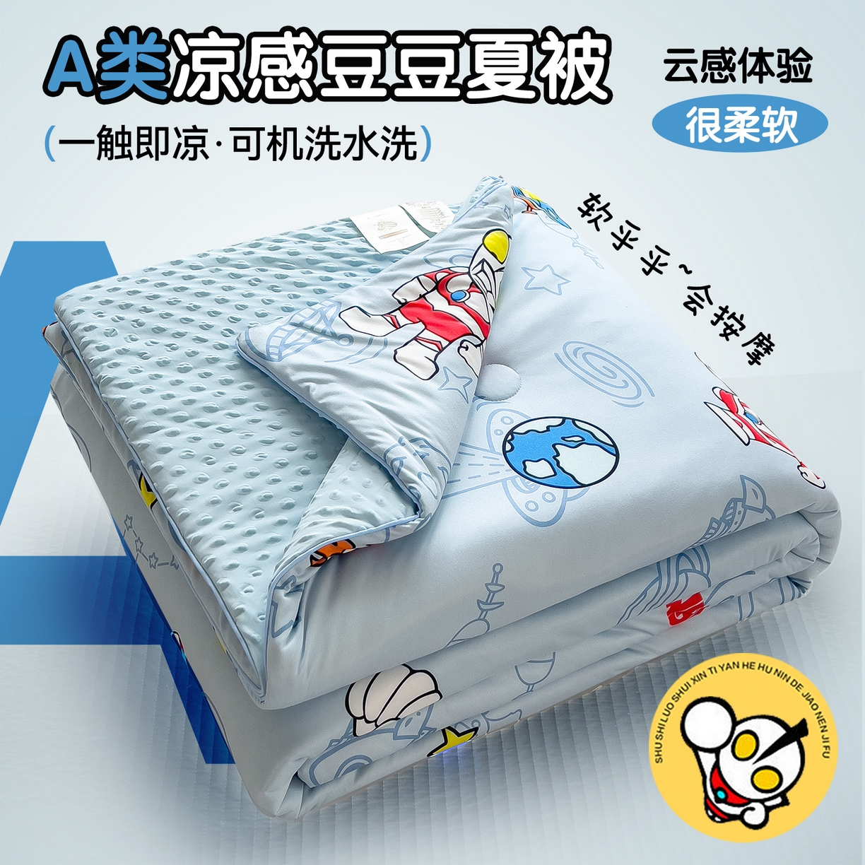 91家纺网 家纺一手货源 找家纺 （总）兄弟坊 2026新款A类正版授权卡通针织棉凉感豆豆夏被 夏凉被