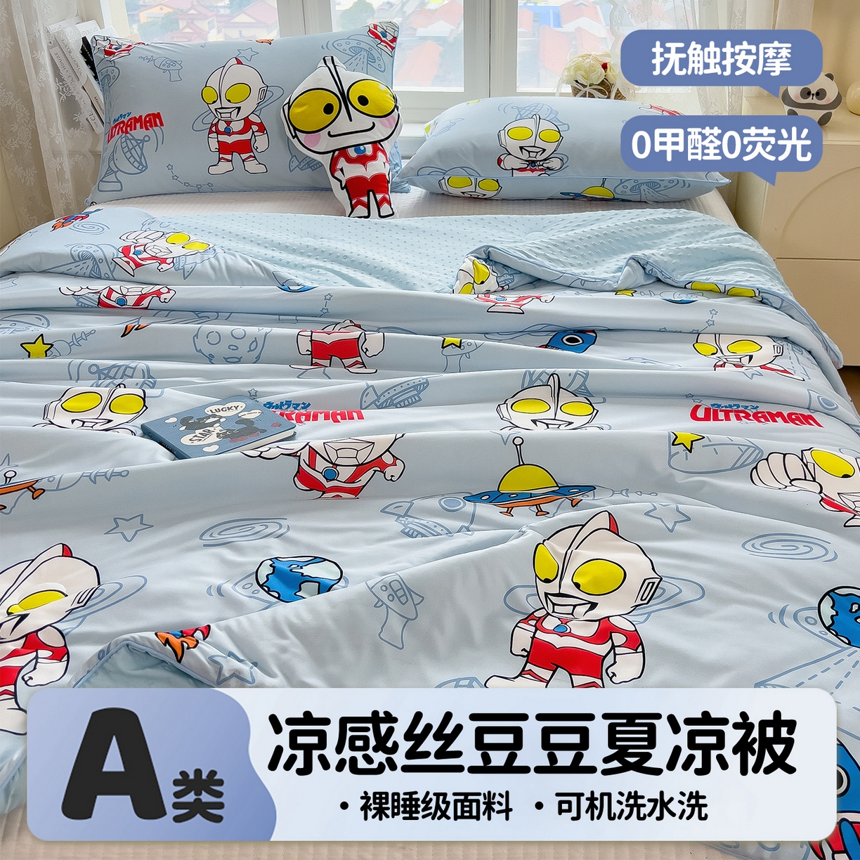 91家纺网 家纺一手货源 找家纺 （总）兄弟坊 2026新款A类正版授权卡通针织棉凉感豆豆夏被 夏凉被