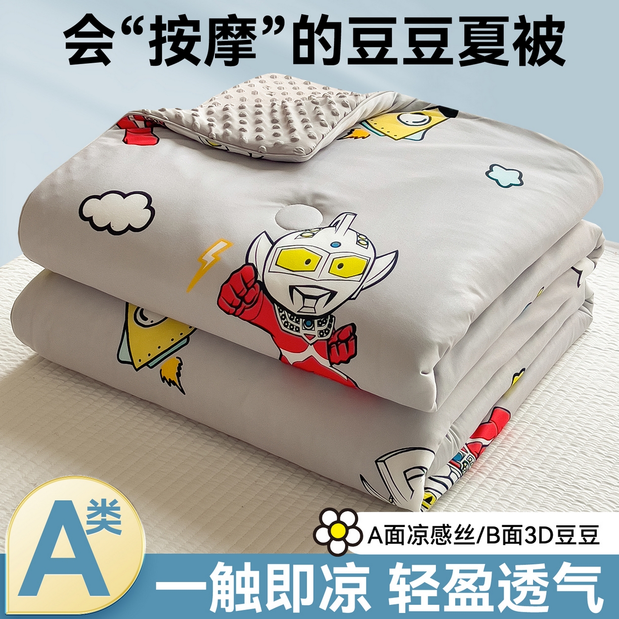 兄弟坊 2026新款A类正版授权卡通针织棉凉感豆豆夏被 夏凉被 奥特传奇灰
