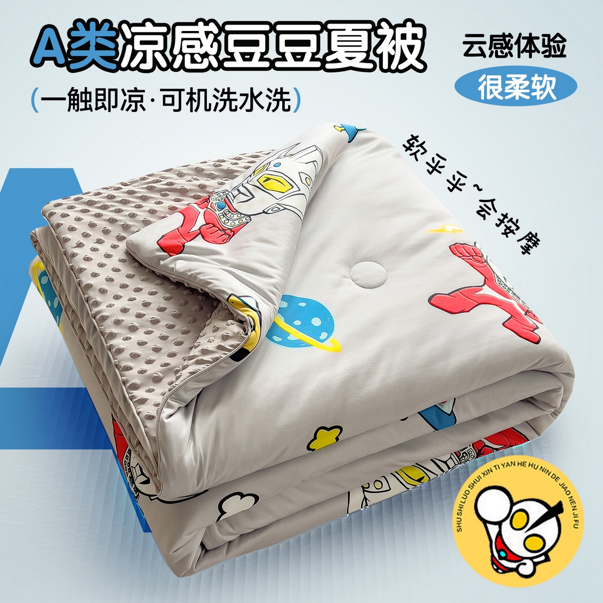 91家纺网 家纺一手货源 找家纺 兄弟坊 2026新款A类正版授权卡通针织棉凉感豆豆夏被 夏凉被 奥特传奇灰