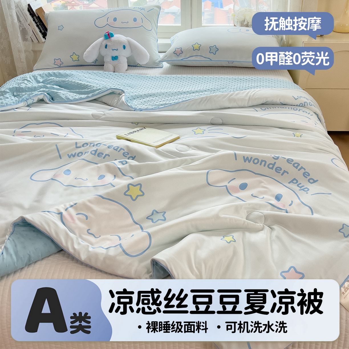 91家纺网 家纺一手货源 找家纺 兄弟坊 2026新款A类正版授权卡通针织棉凉感豆豆夏被 夏凉被 呆萌玉桂狗