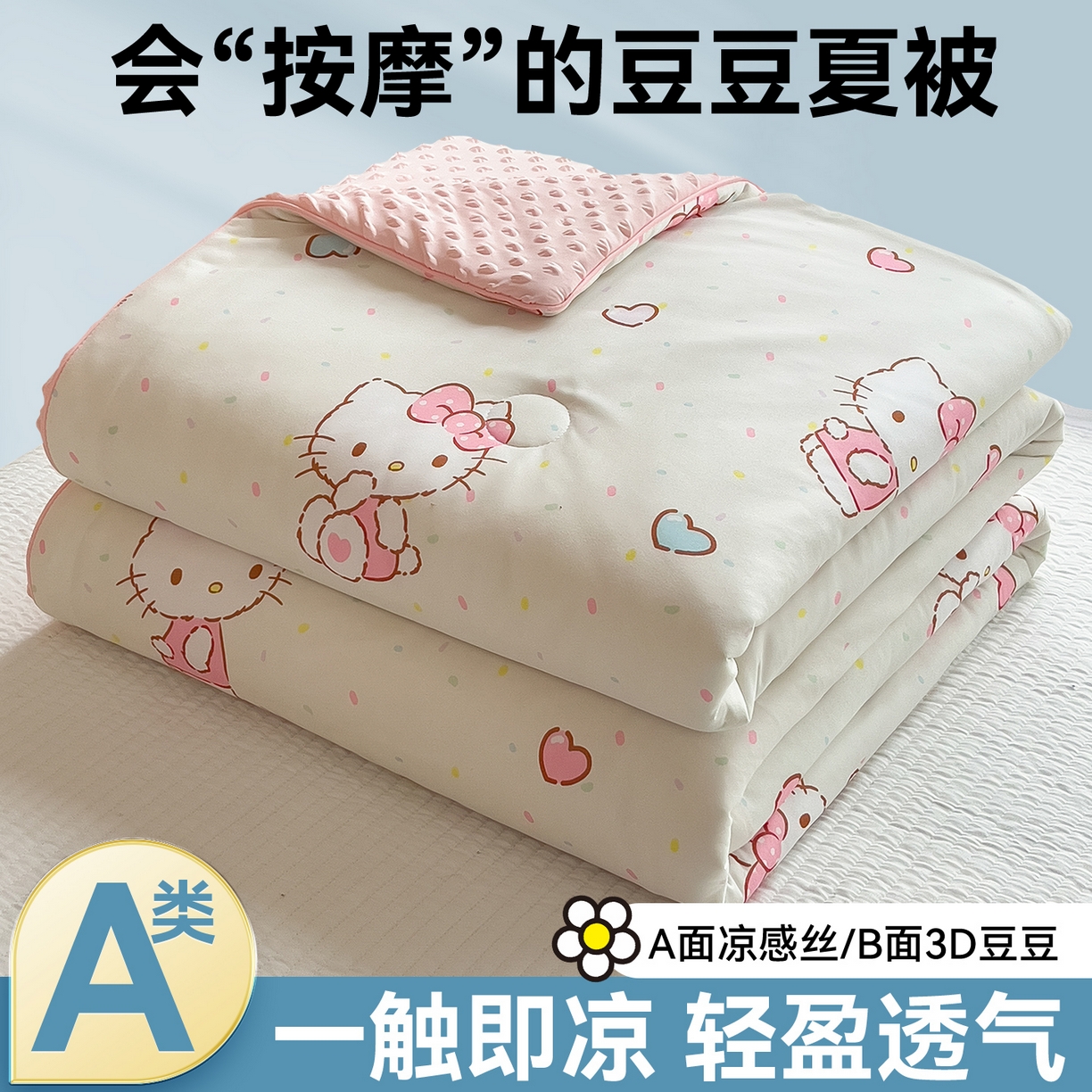 兄弟坊 2026新款A类正版授权卡通针织棉凉感豆豆夏被 夏凉被 乖乖凯蒂