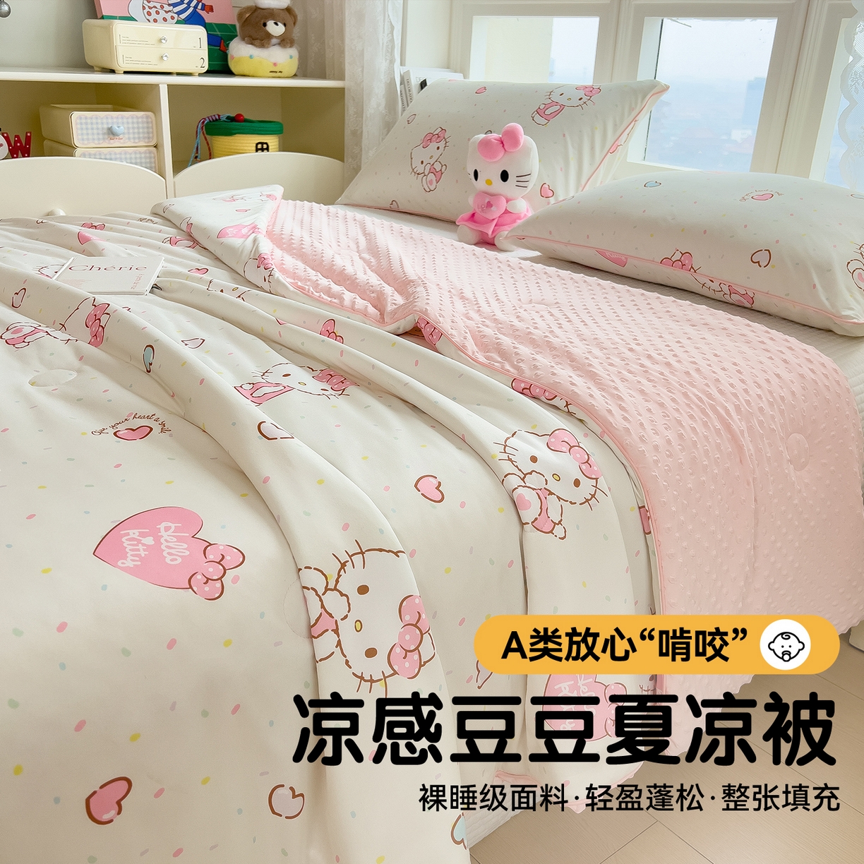 91家纺网 家纺一手货源 找家纺 兄弟坊 2026新款A类正版授权卡通针织棉凉感豆豆夏被 夏凉被 乖乖凯蒂