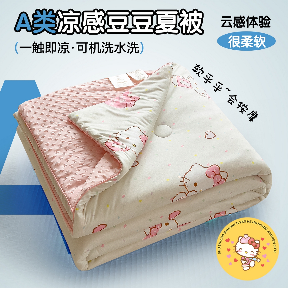 91家纺网 家纺一手货源 找家纺 兄弟坊 2026新款A类正版授权卡通针织棉凉感豆豆夏被 夏凉被 乖乖凯蒂