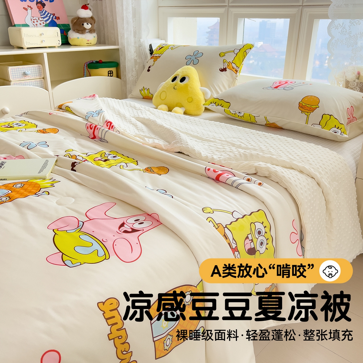 91家纺网 家纺一手货源 找家纺 兄弟坊 2026新款A类正版授权卡通针织棉凉感豆豆夏被 夏凉被 海绵宝宝
