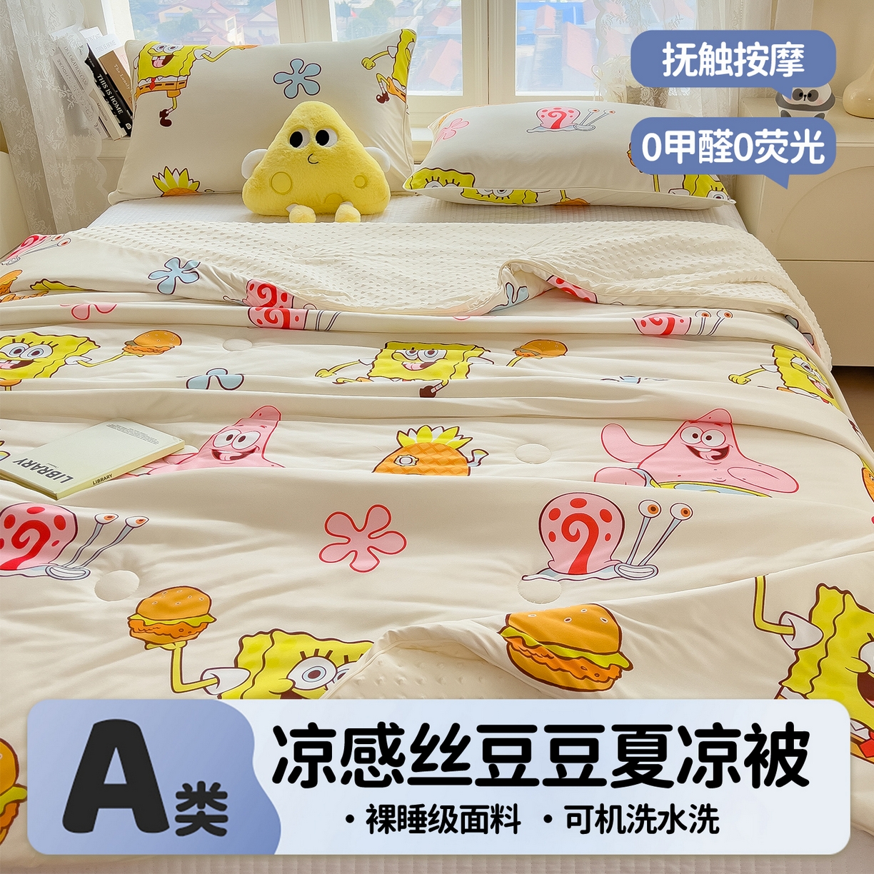 91家纺网 家纺一手货源 找家纺 兄弟坊 2026新款A类正版授权卡通针织棉凉感豆豆夏被 夏凉被 海绵宝宝