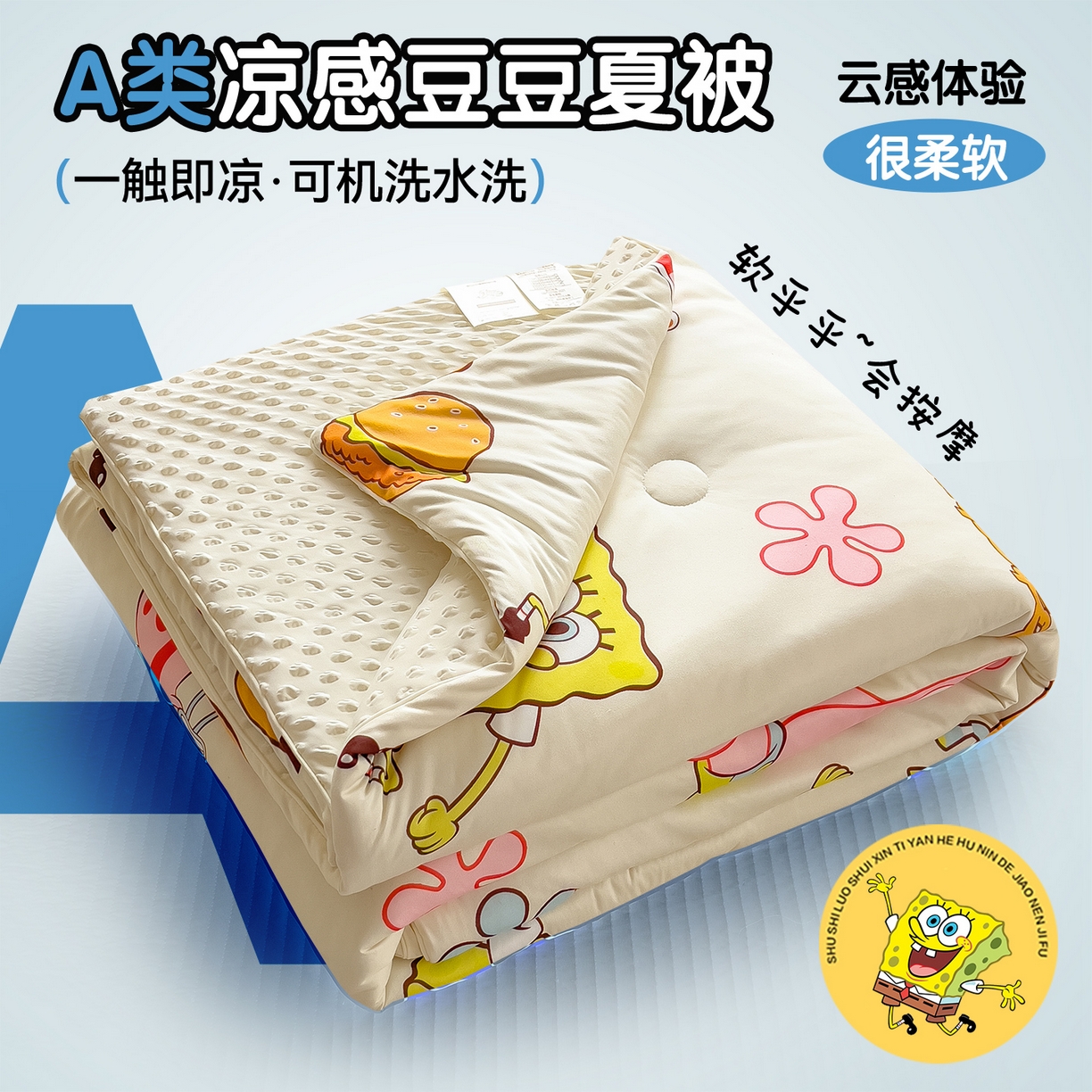 91家纺网 家纺一手货源 找家纺 兄弟坊 2026新款A类正版授权卡通针织棉凉感豆豆夏被 夏凉被 海绵宝宝