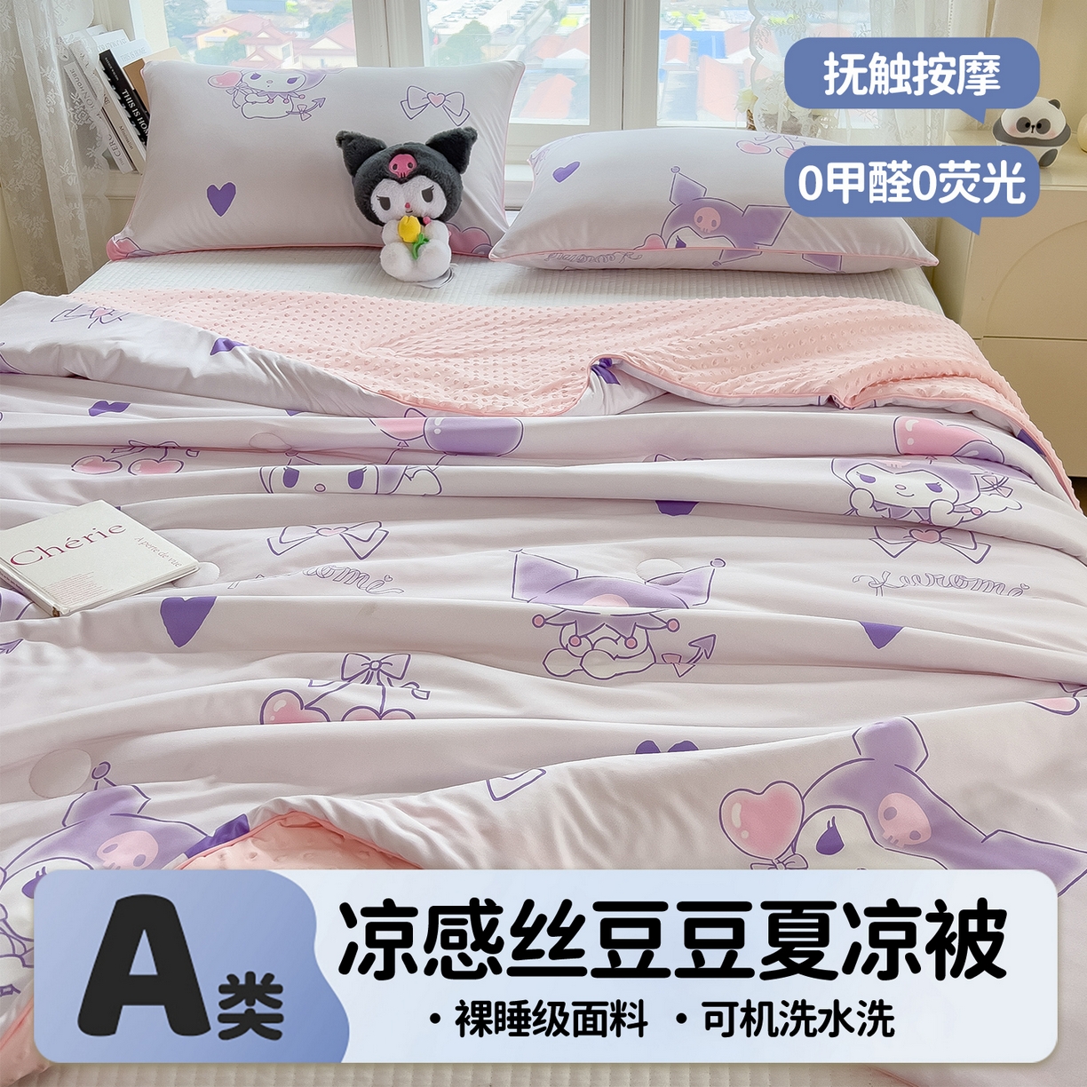 91家纺网 家纺一手货源 找家纺 兄弟坊 2026新款A类正版授权卡通针织棉凉感豆豆夏被 夏凉被 甜心库洛米