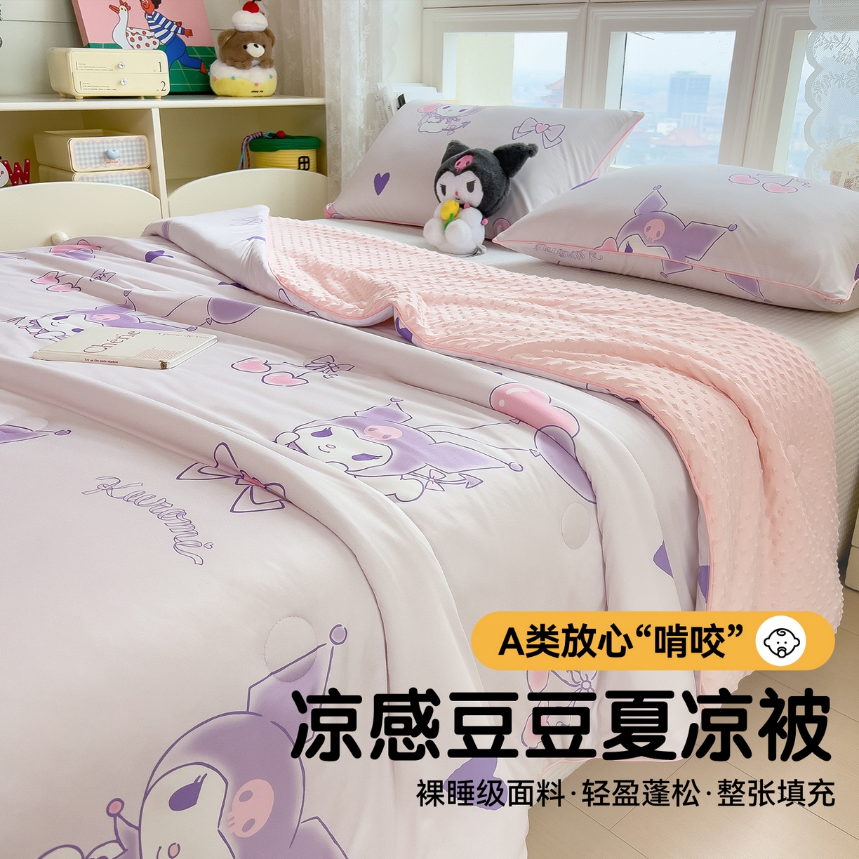 91家纺网 家纺一手货源 找家纺 兄弟坊 2026新款A类正版授权卡通针织棉凉感豆豆夏被 夏凉被 甜心库洛米