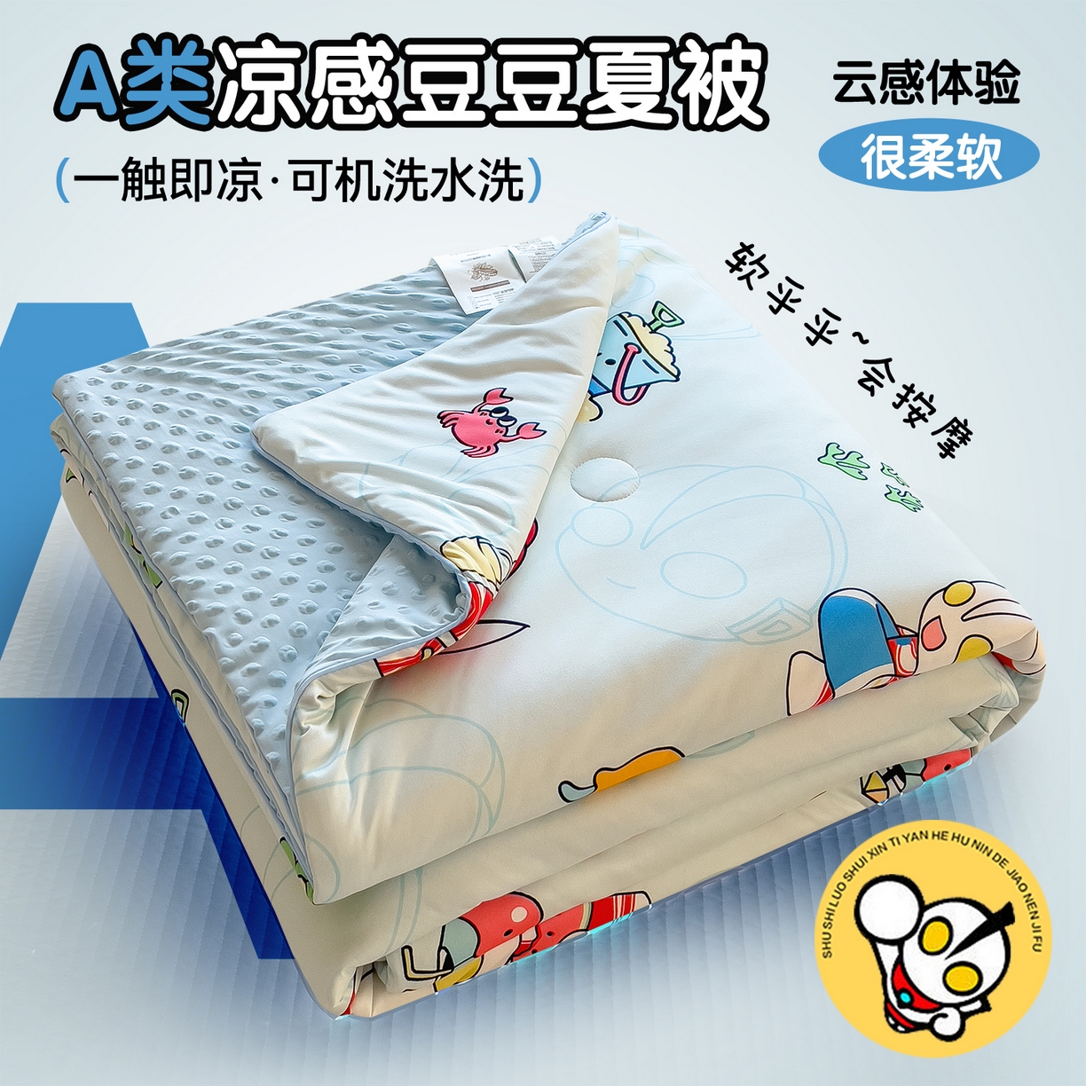 91家纺网 家纺一手货源 找家纺 兄弟坊 2026新款A类正版授权卡通针织棉凉感豆豆夏被 夏凉被 夏日奥特