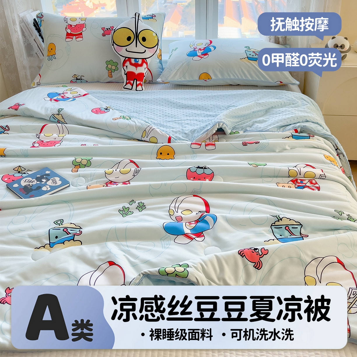 91家纺网 家纺一手货源 找家纺 兄弟坊 2026新款A类正版授权卡通针织棉凉感豆豆夏被 夏凉被 夏日奥特