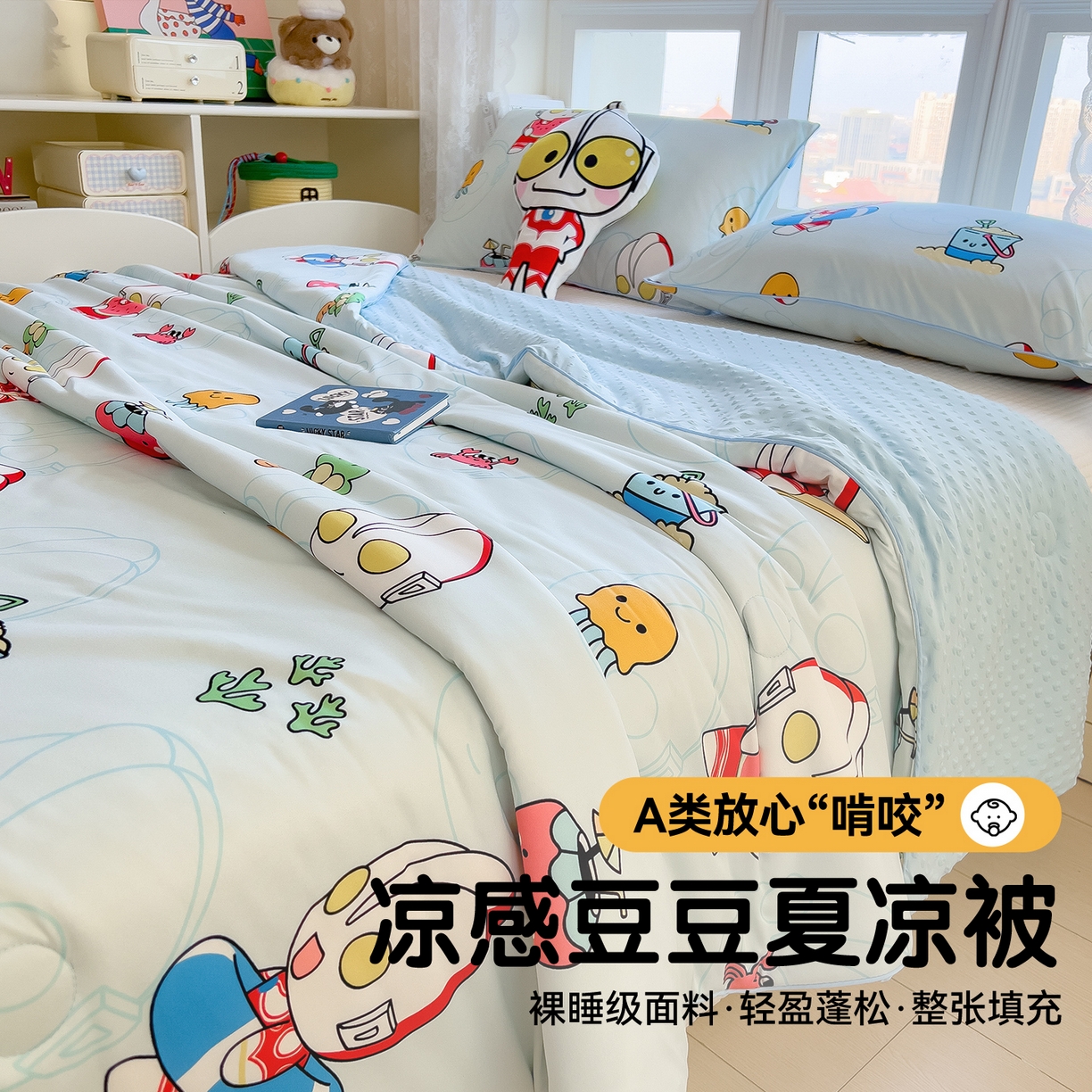 91家纺网 家纺一手货源 找家纺 兄弟坊 2026新款A类正版授权卡通针织棉凉感豆豆夏被 夏凉被 夏日奥特