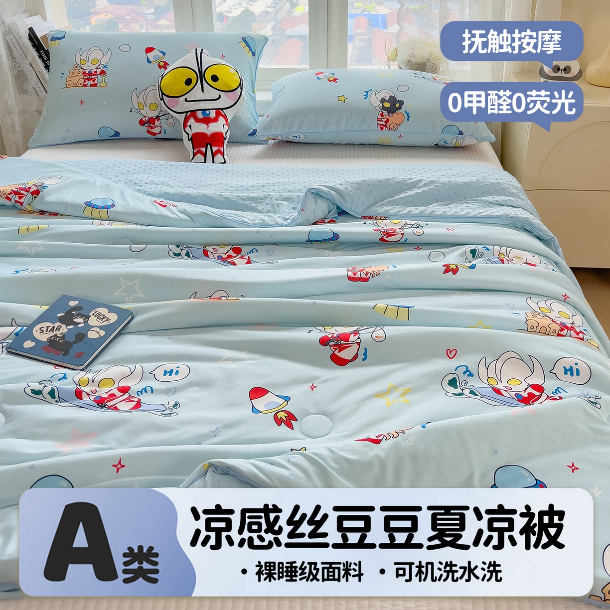 91家纺网 家纺一手货源 找家纺 兄弟坊 2026新款A类正版授权卡通针织棉凉感豆豆夏被 夏凉被 奥特沙滩