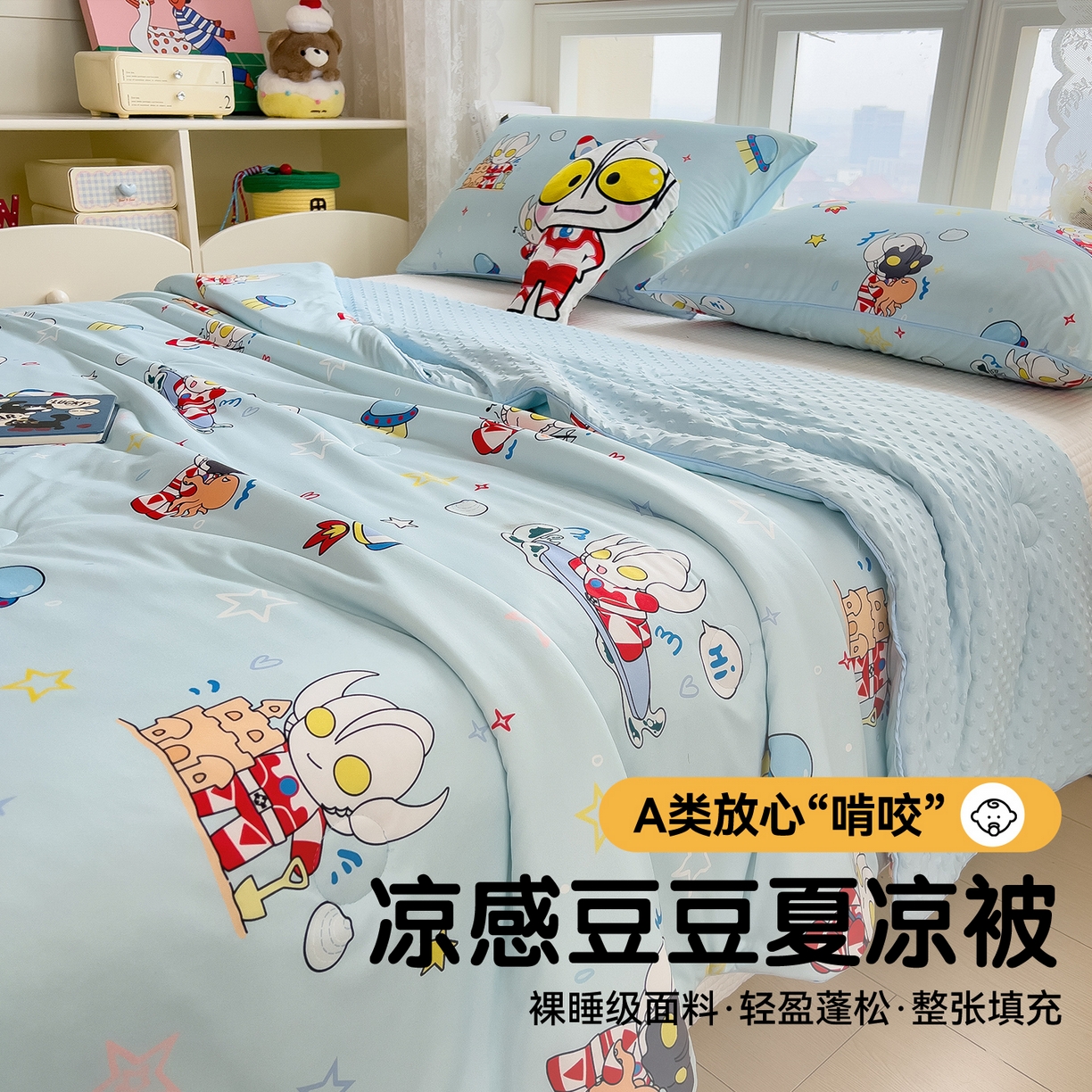 91家纺网 家纺一手货源 找家纺 兄弟坊 2026新款A类正版授权卡通针织棉凉感豆豆夏被 夏凉被 奥特沙滩