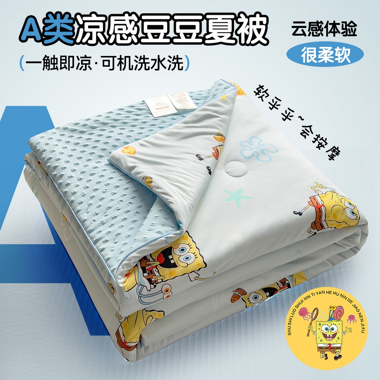 91家纺网 家纺一手货源 找家纺 兄弟坊 2026新款A类正版授权卡通针织棉凉感豆豆夏被 夏凉被 海绵世界
