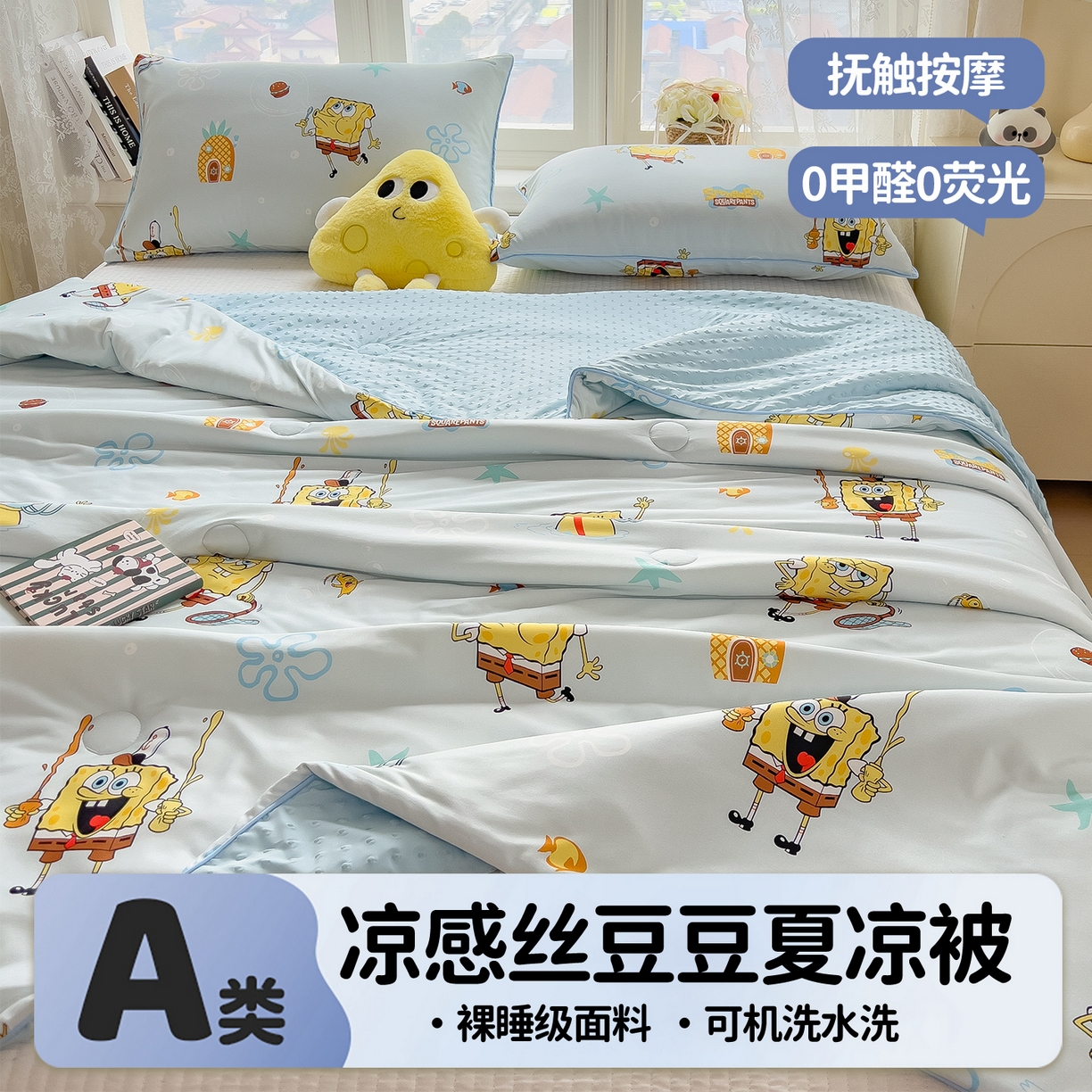 91家纺网 家纺一手货源 找家纺 兄弟坊 2026新款A类正版授权卡通针织棉凉感豆豆夏被 夏凉被 海绵世界